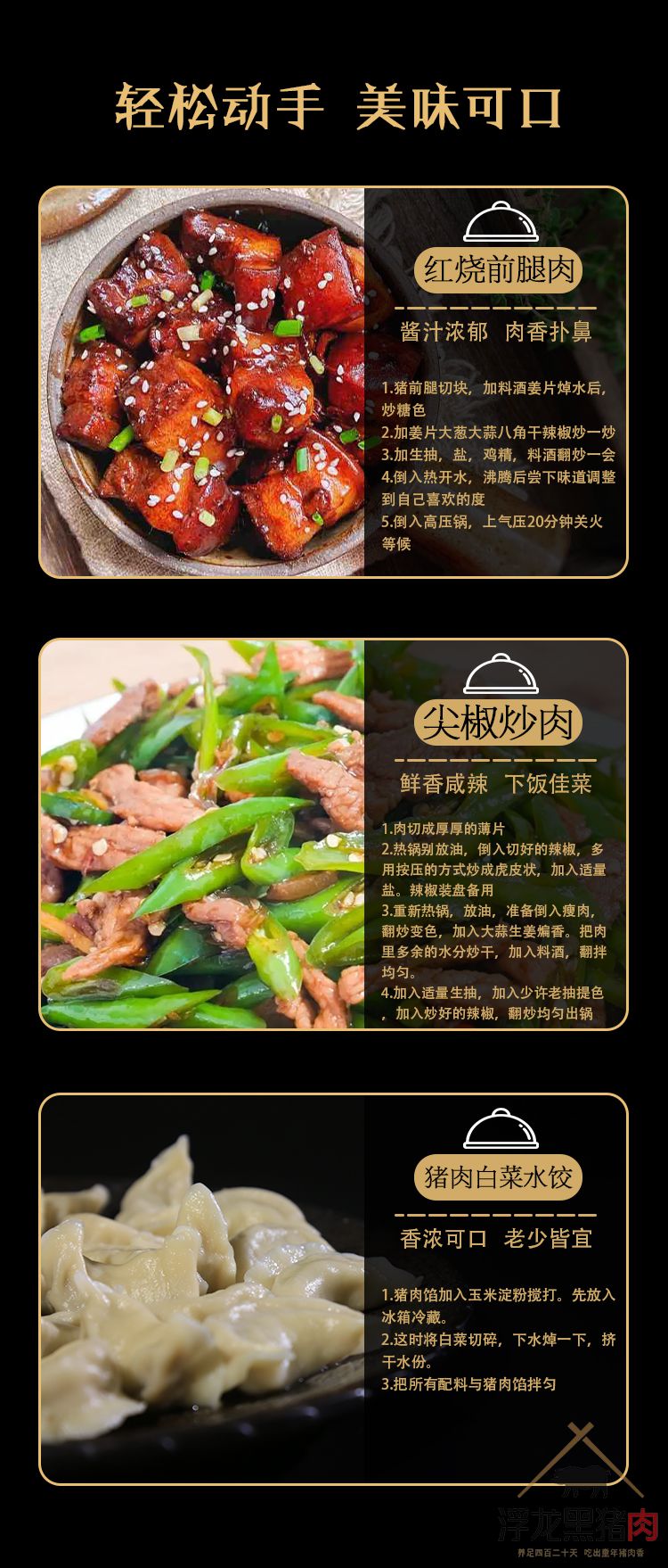 前腿肉 生态黑猪肉(图8)