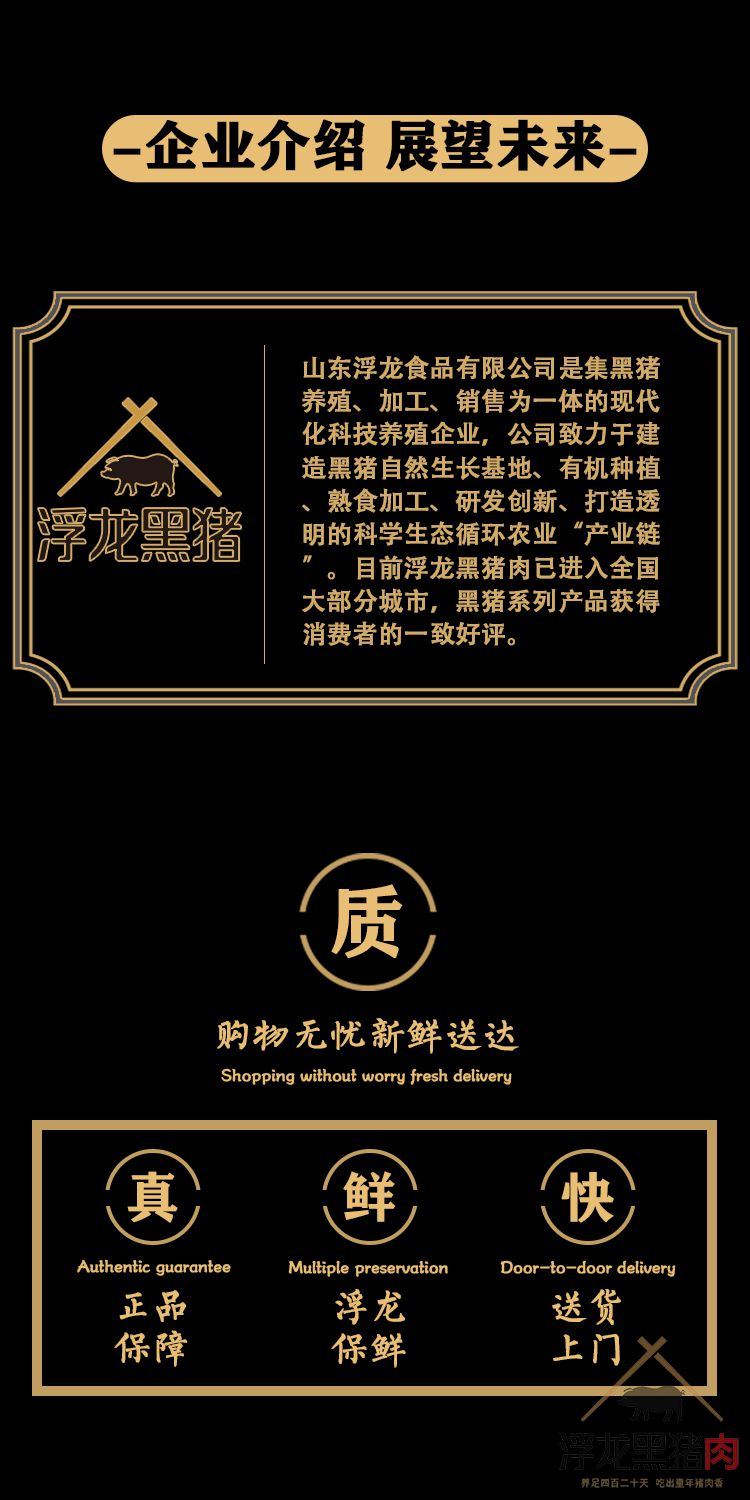 通排 生态黑猪肉(图10)